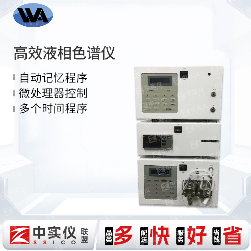 Beijing Wenfen High-Efficiency Liquid Chromatograph Isothermic Gradient Gel Chromatograph Fully Automatic Amino Acid Analyzer