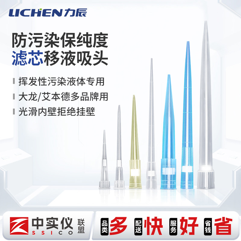 力辰移液器盒装带滤芯吸头加长枪头10ul/1ml大龙艾本德移液枪通用