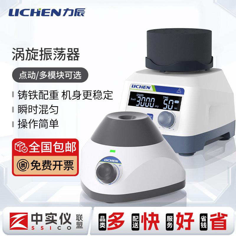 力辰涡旋混匀仪点动振荡器实验室小型西林瓶多管漩涡仪滚轴混匀器