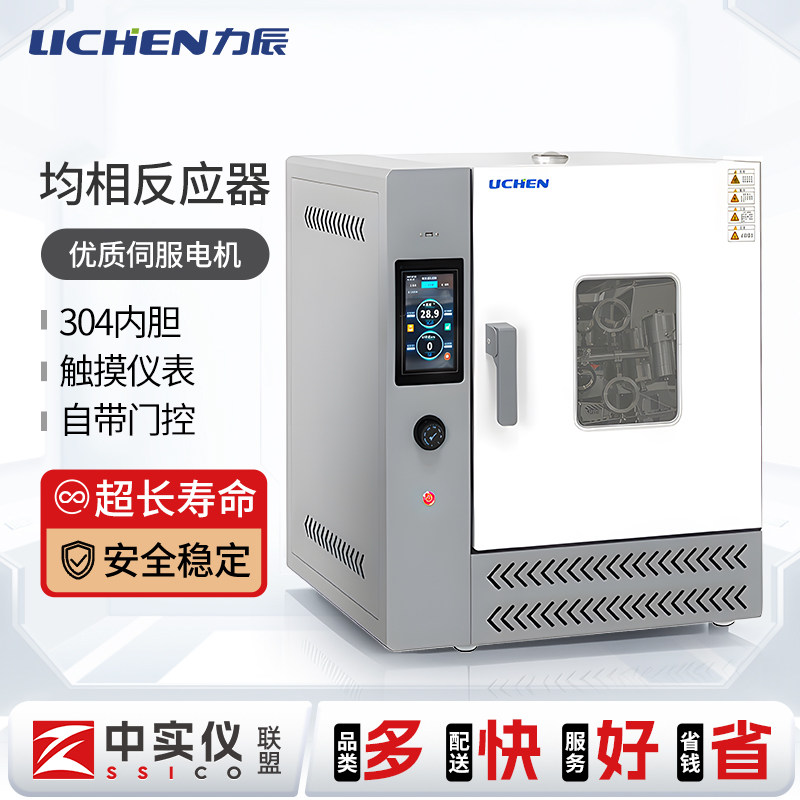 力辰均相反应器实验室水热合成反应釜不锈钢烘箱干燥箱可定制