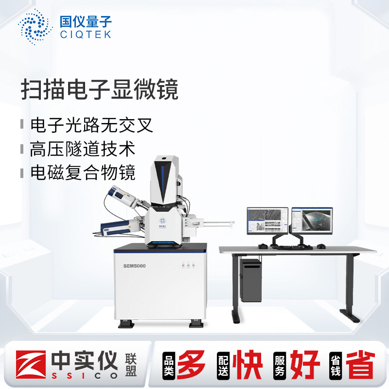 国仪量子场发射扫描电子显微镜超高分辨率钨灯丝扫描电子显微镜