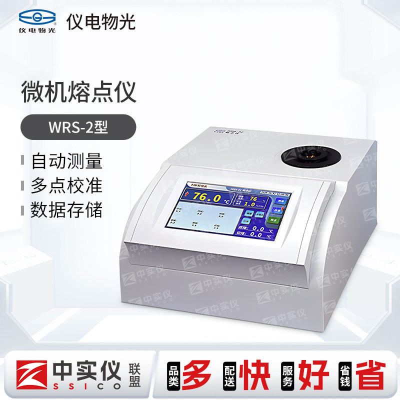 上海仪电物光WRS系列熔点仪 自动目视检测SGW数字熔点仪
