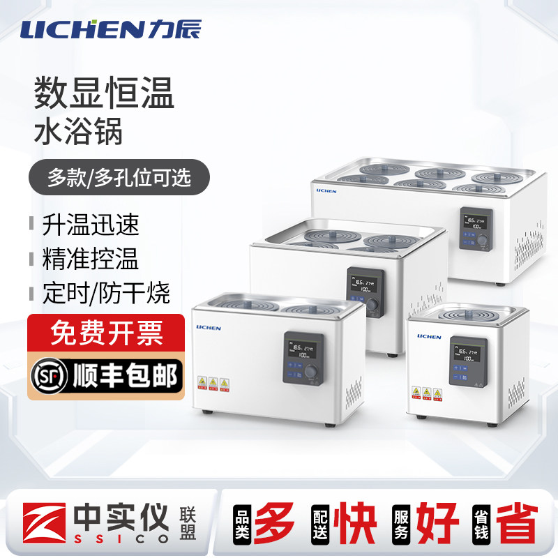 力辰科技电热数显恒温水浴锅实验室双四孔六孔不锈钢防干烧水浴箱
