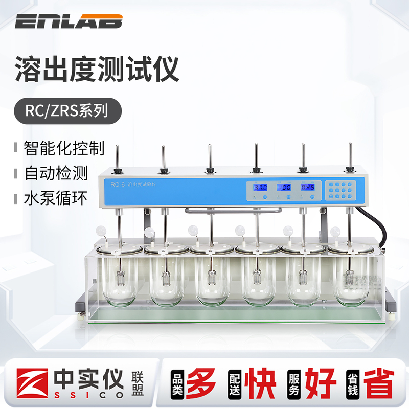 Yinglai Platinum Dissolution Tester Rc-8Ds Checks the Dissolution Rate of Drugs in Tablets and Capsules Yinglai Platinum Dissolution Tester Rc-8Ds Checks the Dissolution Rate of Drugs in Tablets and Capsules