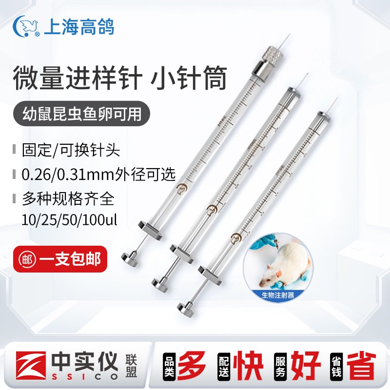 High-Precision Micro-Injector for Small Animals, Biological Syringe 10/100Ul, Flat Tip, Pointed Tip, Interchangeable Needle, Small Syringe