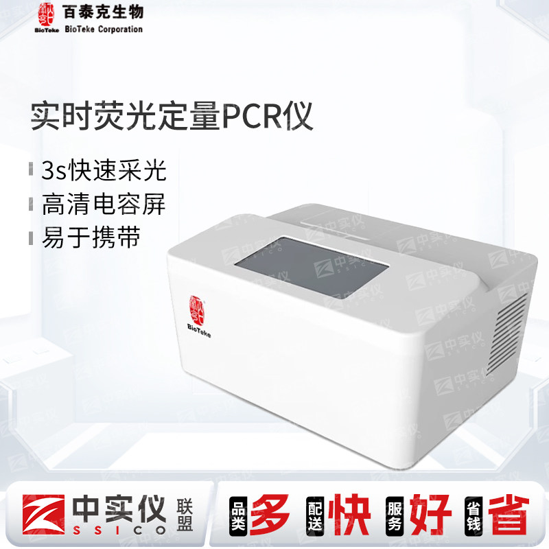 无锡百泰克实时荧光定量PCR仪便携式非洲猪瘟检测仪病毒快速检测