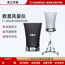 Zhejiang Fuxia digital air volume meter remote control electronic air volume hood air outlet flow detection laboratory tester