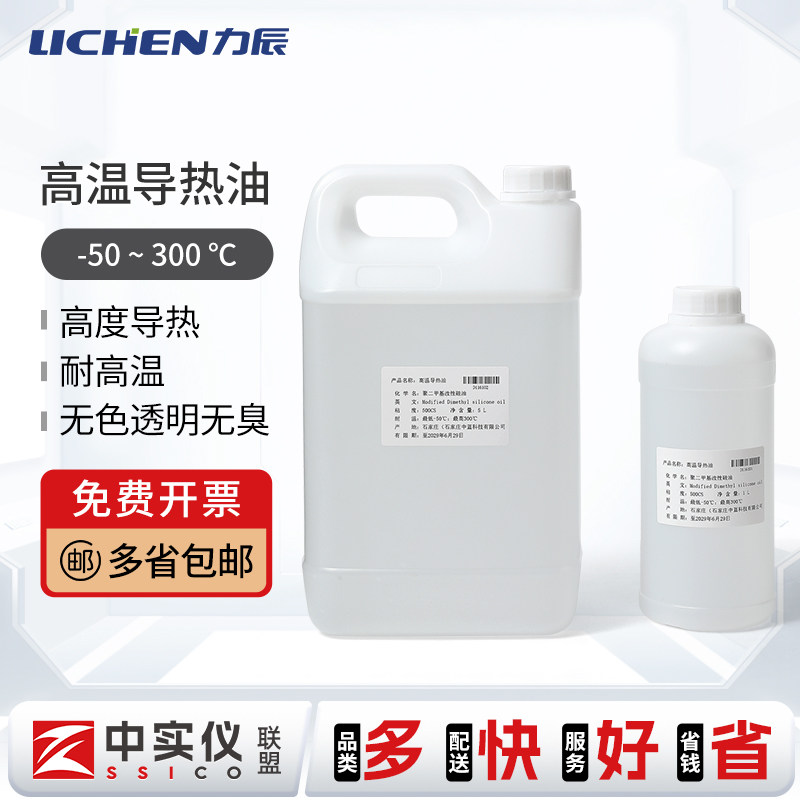 力辰科技二甲基硅油高温油导热油集热式磁力搅拌器配套1L瓶装5L装