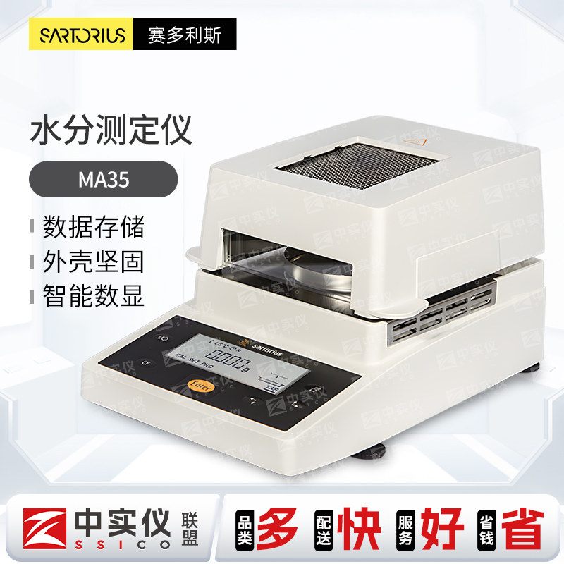 赛多利斯MA35型快速水分测定仪茶叶粮食水份检测仪卤素木材水分仪