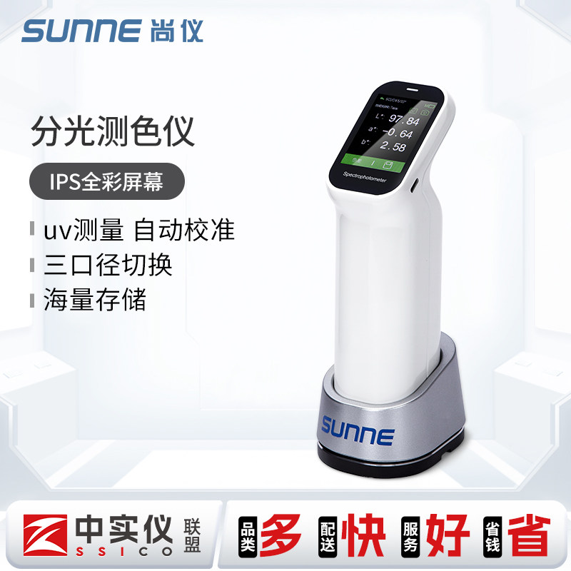尚仪分光测色仪自动色差宝 便携高精度塑料涂料油漆色差检测仪器