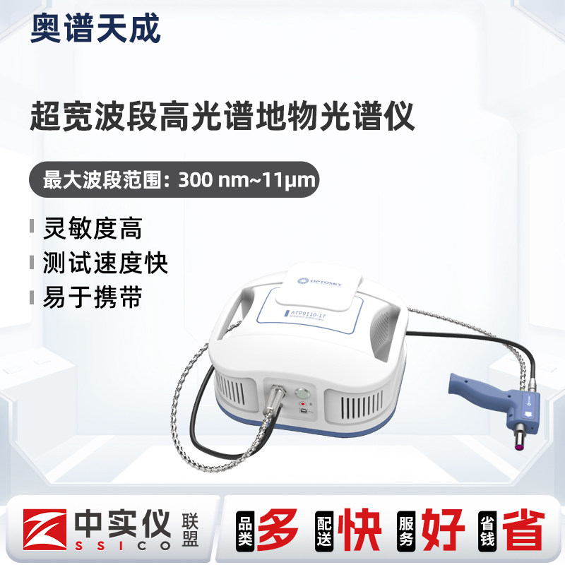 奥谱天成超微型地物光谱仪手持ATP9100超宽波段高光谱地物光谱仪