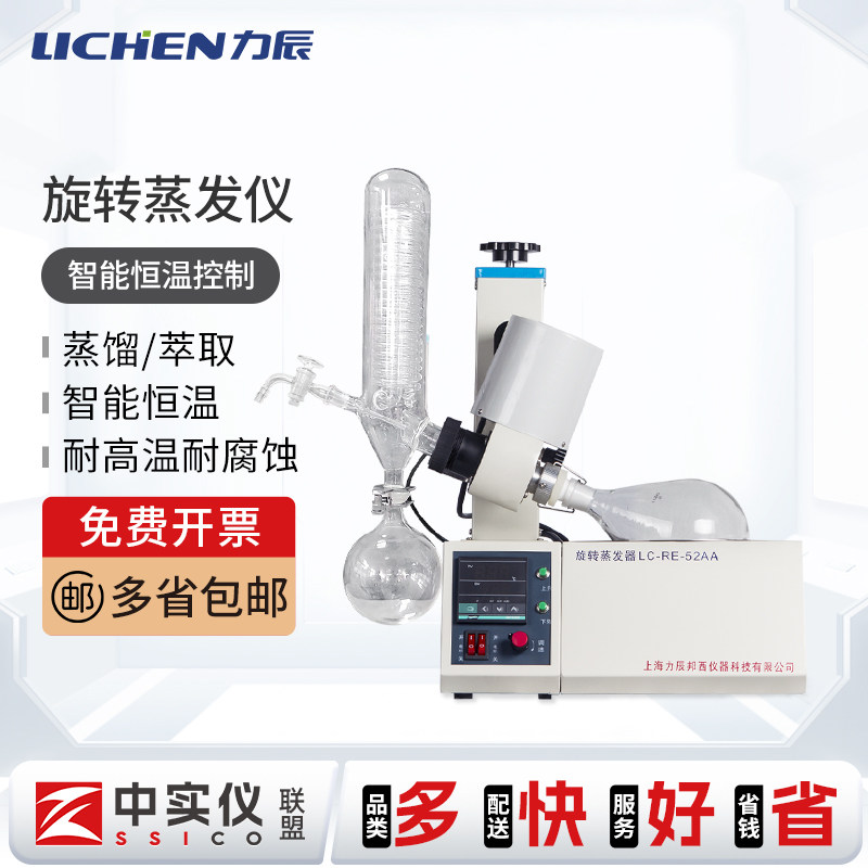 力辰旋转蒸发仪RE-52A/52AA实验室旋蒸仪真空浓缩蒸发器提纯结晶