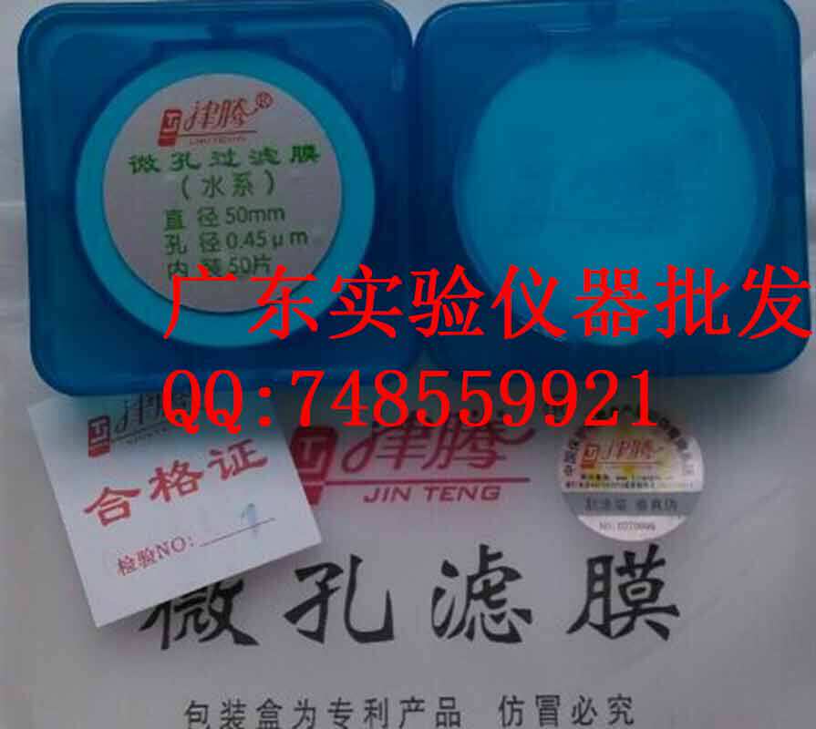Jinteng Microporous Membrane (Mixed Cellulose Ester Membrane) Water System Ф50mm 0 45um 100 Pieces Box
