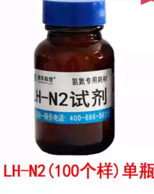 Lian Hua reagent Ammonia nitrogen reagent LH-N2N3 Ammonia nitrogen analyzer Speed meter detector monitor