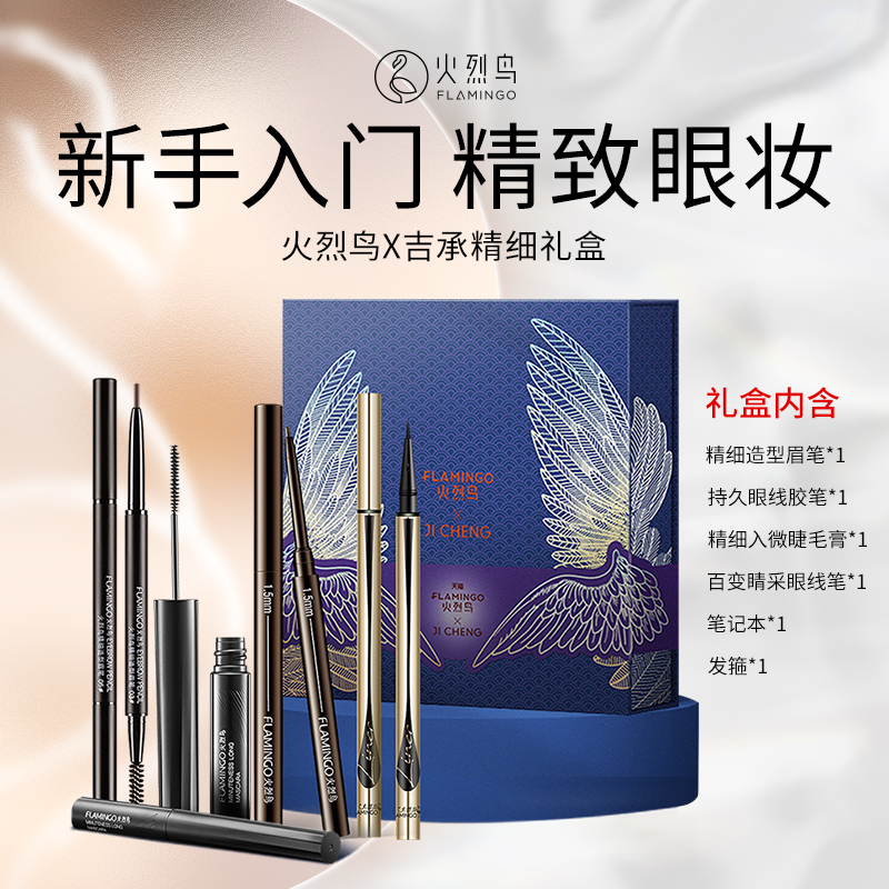 Fiery Birds Mascara Cover Box Eyeline Glue Pen liquid pen slim eyebrow pencil slim slim roll teething waterproof fine cover box