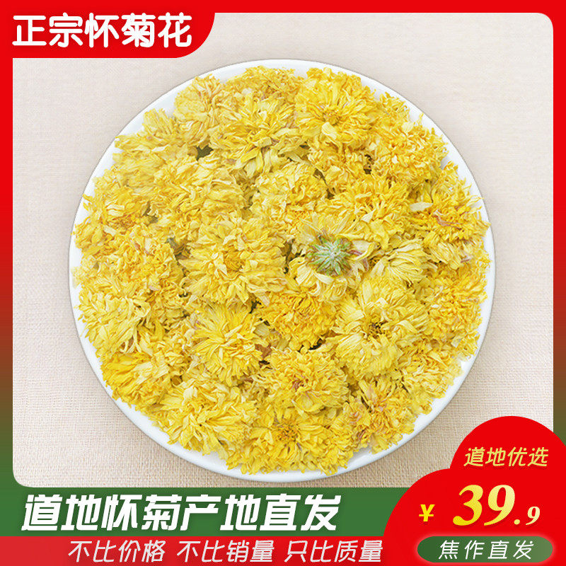 Authentic Huai chrysanthemum 100g Henan Jiaozuo Wenxian herbal tea specialty Yuntai Yanmen Mountain yellow chrysanthemum ice chrysanthemum tea premium