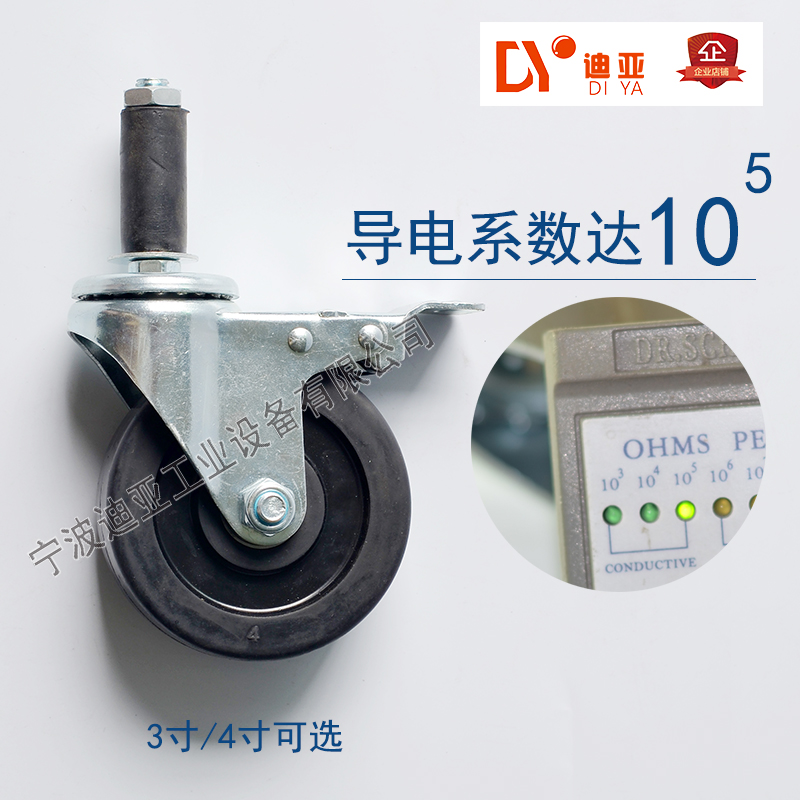 Anti-static caster universal wheel 3 inch 4 inch wheel Black conductive universal wheel Plug rod type bulging caster