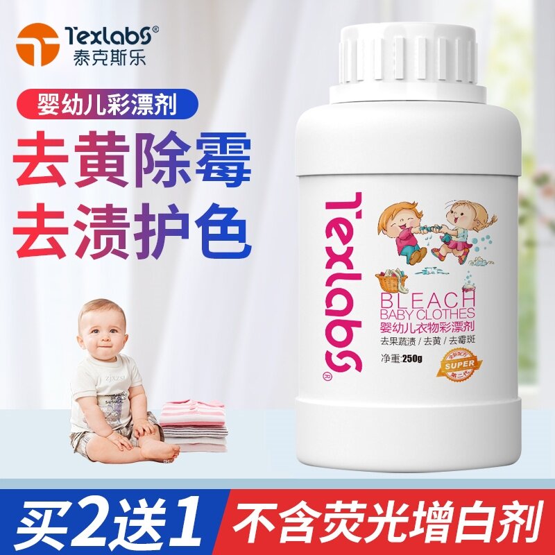 Infant and child color bleach Stain removal Yellow degreasing Restore colored clothes White clothes Universal brightening lottery
