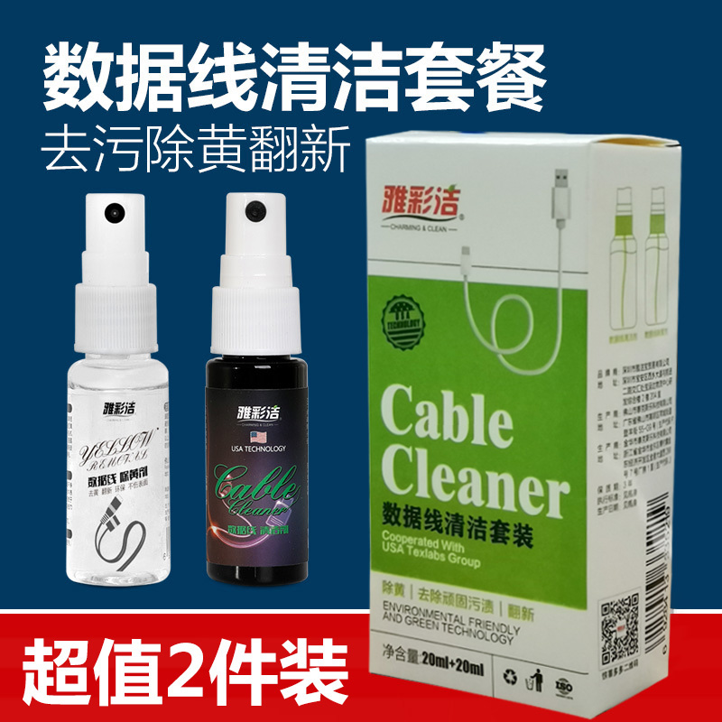 Mobile phone headphones data wire wire cleaner refurbished shell silicone to yellow to dilute stain artifact clean liquid charge