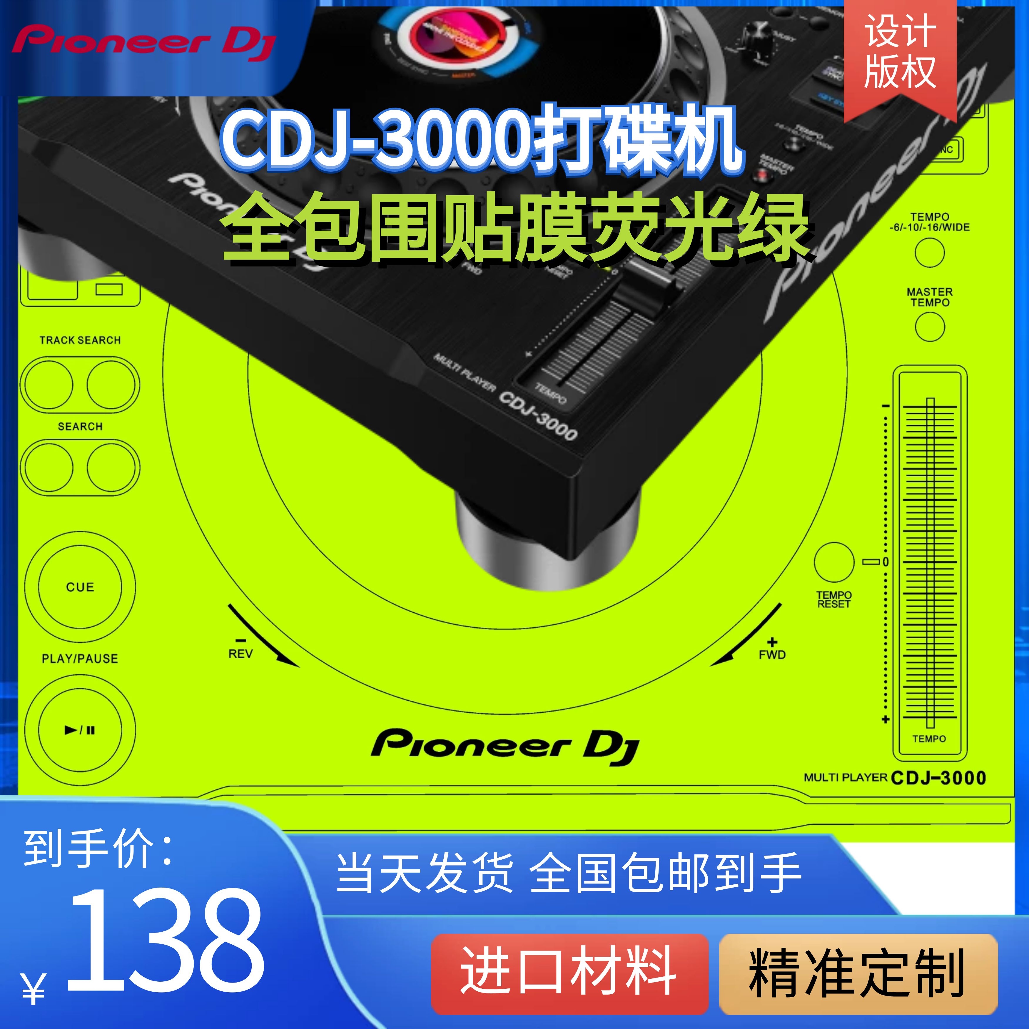 Pioneer CDJ3000 2000NXS2 XDJ1000 XDJ1000 disc drive panel adhesive film protective film color stickers green-Taobao