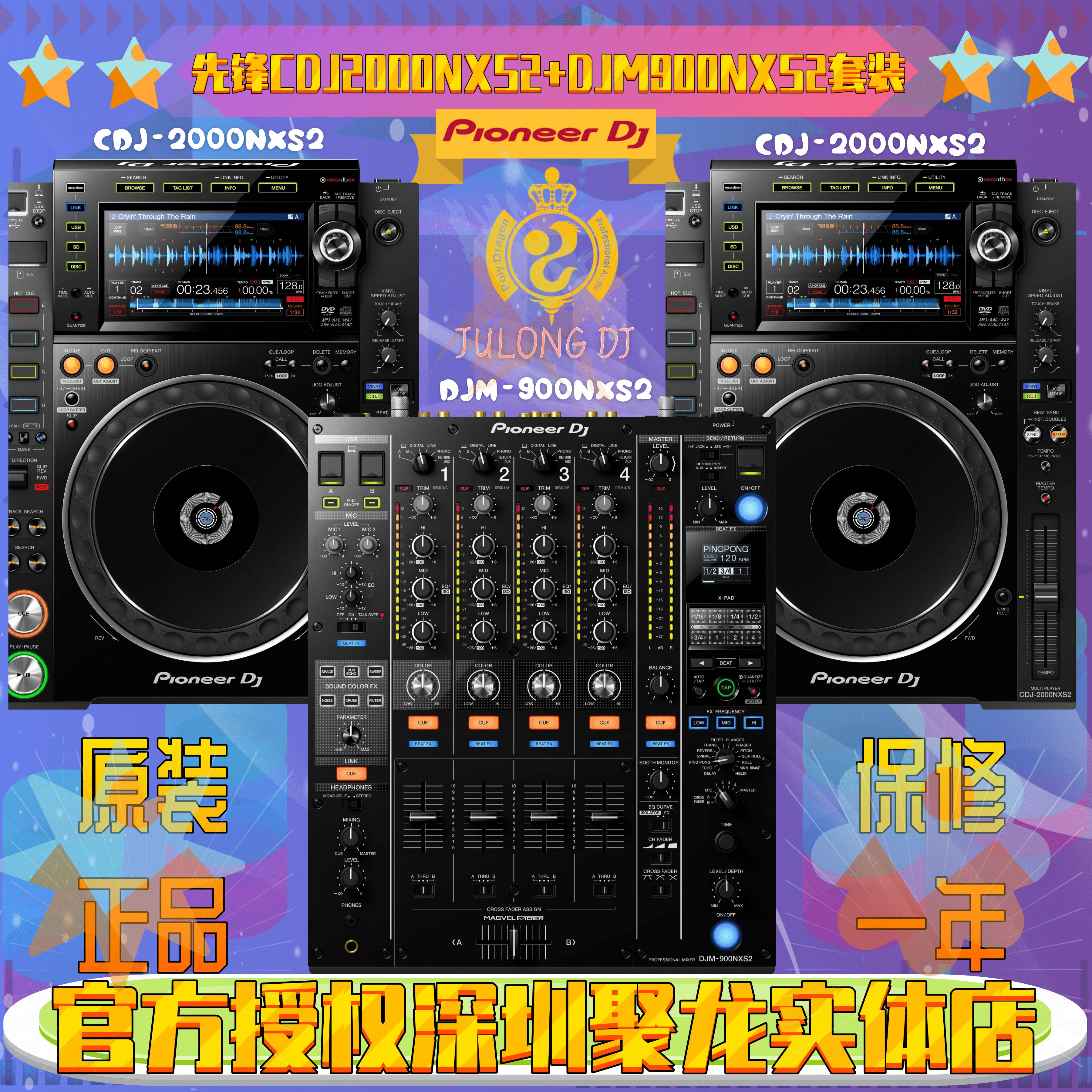 先锋CDJ2000NXS2打碟机+DJM900NXS2混音台:专业DJ套装的秘密武器--淘宝好物网