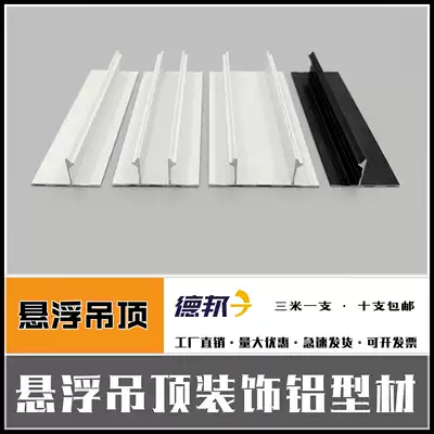 Suspension ceiling gypsum board edge strip Yin angle process groove U-shaped aluminum alloy profile decorative T-shaped Press strip black and white