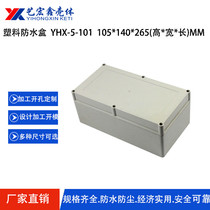 ABS instrument indoor and outdoor electronic equipment shell plastic inverter waterproof box sealed shell security distribution box
