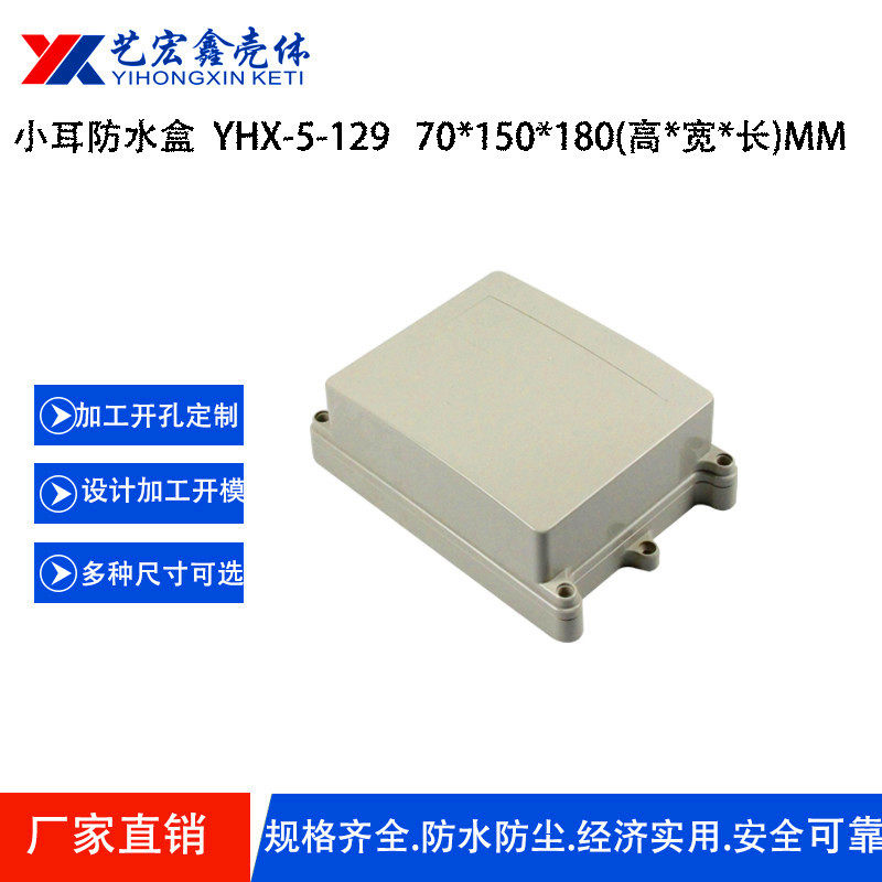 With pointed ears plastic waterproof box lithium battery indoor and outdoor junction box arc monitoring shell switching power supply main shell