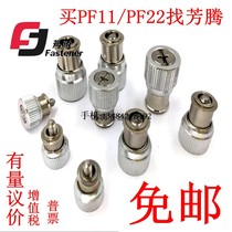 PF11 Loose non-release screw PF12 Riveting Loose non-release screw Riveting spring screw PF11-M3M4M5M6