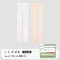 【2 Двойной 90D-весна и антибактериальные лето-10А】 белый + балет порошок