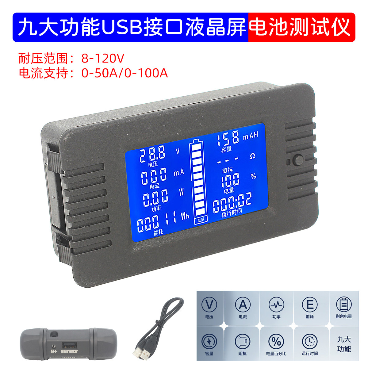 12V-100V多功能电池测试仪表 电压电流功率能耗阻抗电量50A100A