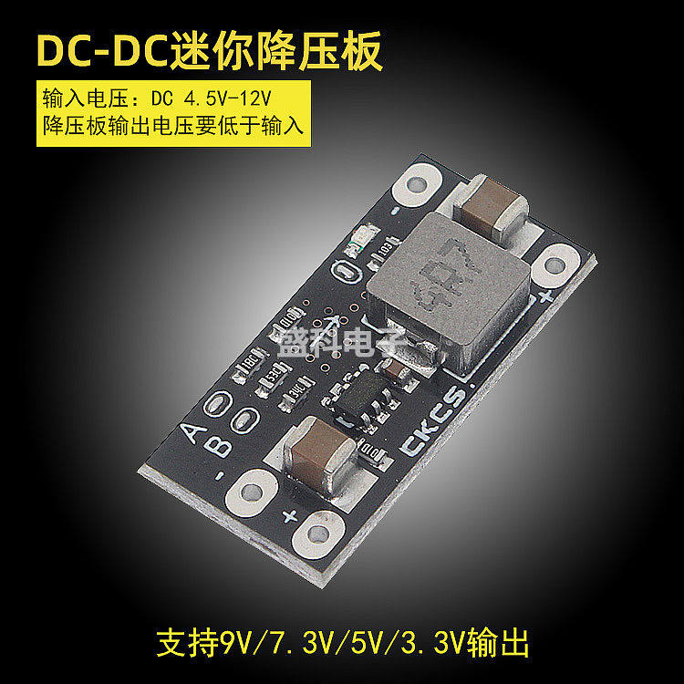 DC-DC超小降压模块2A  DC 4.5V-16V12V转9V/7.3V/5V/3.3V固定电压