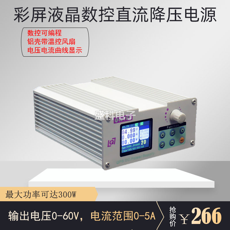 QPS6005S 彩屏液晶数控降压电源 0-60V铝壳带温控风扇散热 可编程