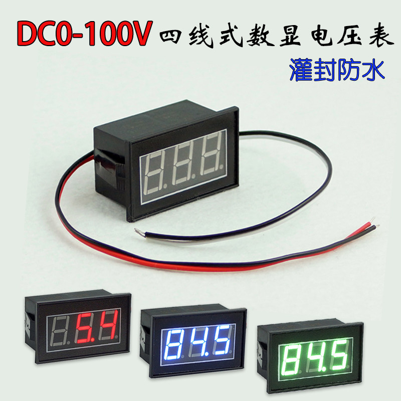 V56D灌封全防水 DC0-100V 电动车 数显 电压表 数字电压 表头