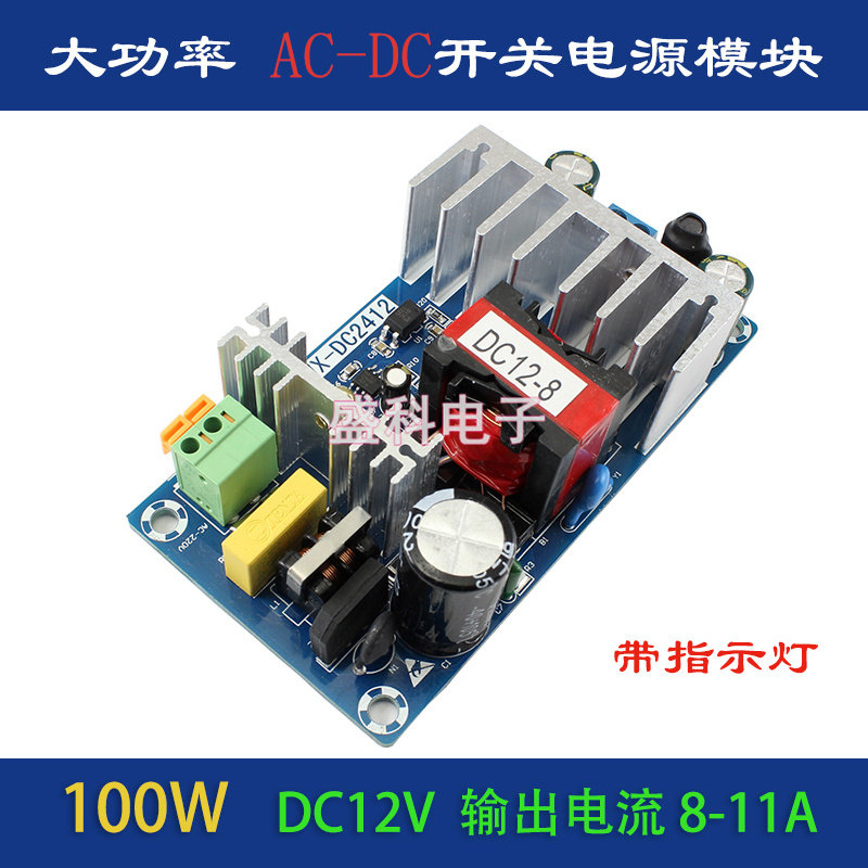 12V大功率开 ??关电源板 AC-DC电源模组 12V 8A开 ??关电源 100W裸板