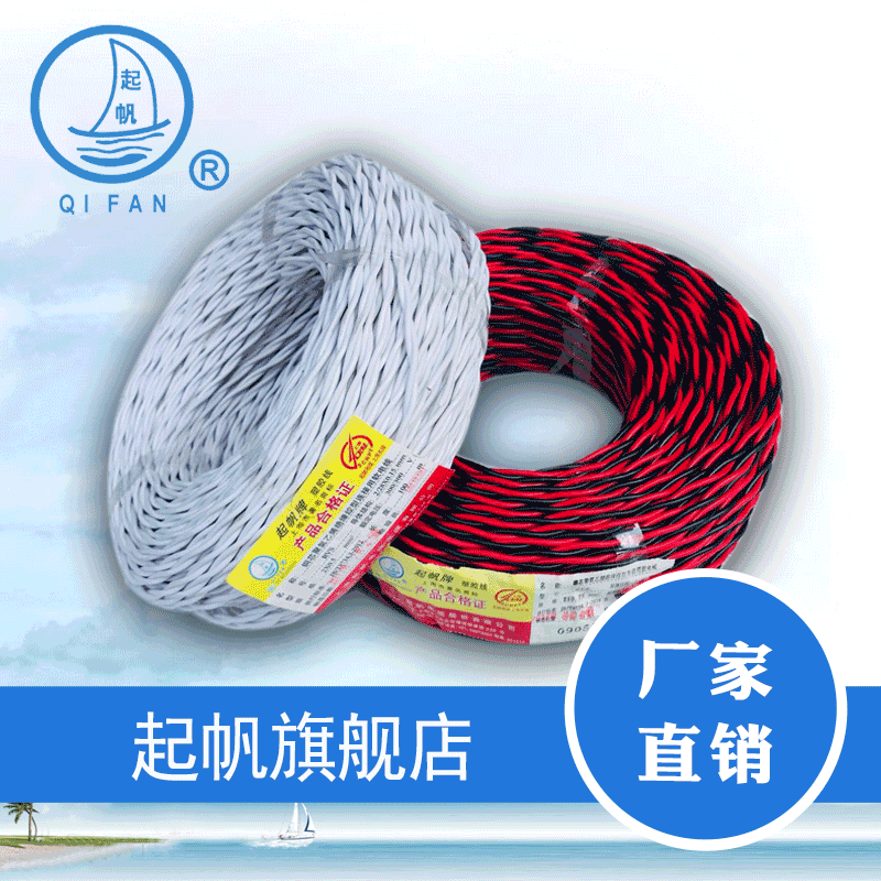 Up Sail Wire RVS2 * 1 twisted pair Home Fitted Wire Copper Core Cord lamp holder line Flower Line National line