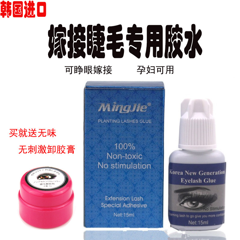 名睫嫁接贴假睫毛的胶水防过敏正品持久超粘黑色自然孕妇睁眼可用