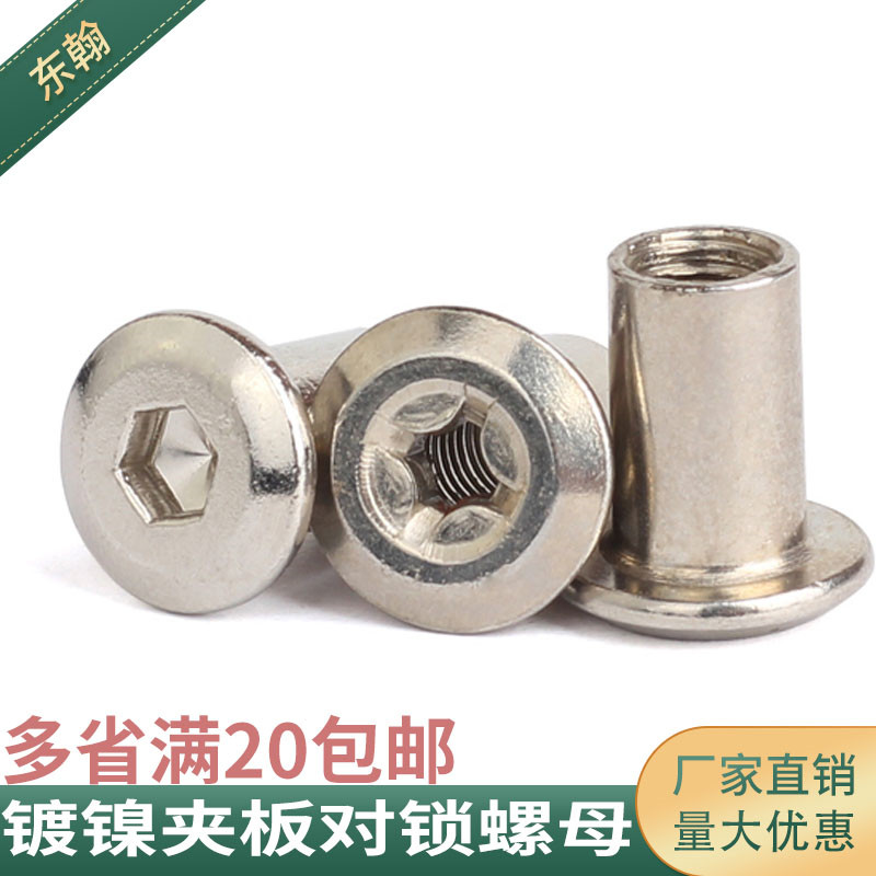 Nickel-plated flat head cross inner hexagonal pair lock screw pair knock splint nut furniture combination connection sub-mother nail M6M8
