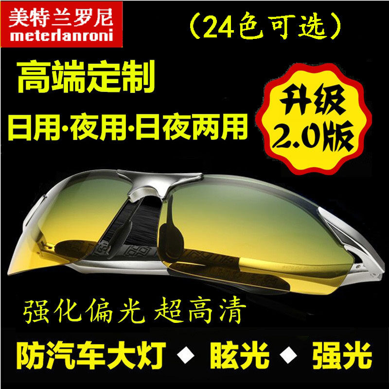 Men's and women's tide day and night dual-use polarized driver driving mirror Driving special anti-dazzling anti-high light strong light night vision glasses