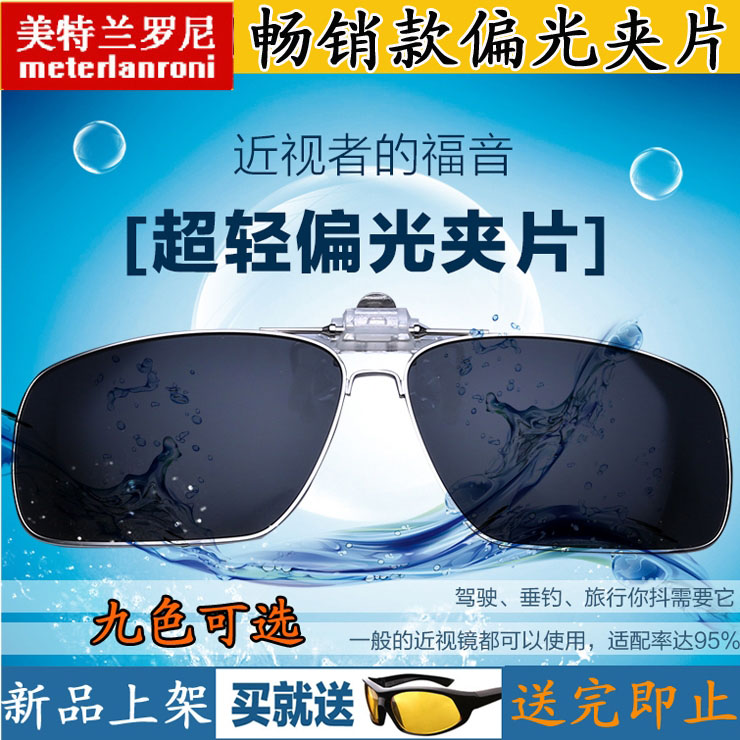 近视彩膜偏光太阳镜夹片男女款圆脸眼镜夹片墨镜式开车司机驾驶镜