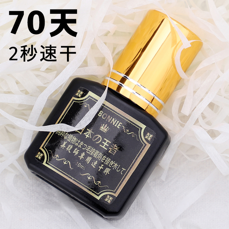 Grafting eyelash glue beauty eyelash store special hypoallergenic eyelashes sticky 1 second quick-drying lasting Japanese king