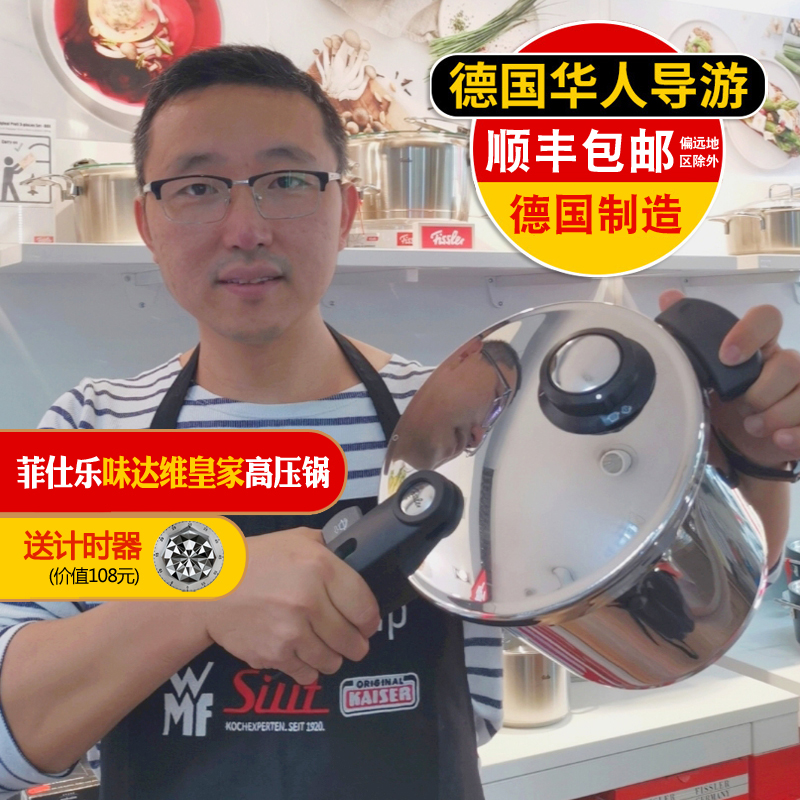 Germany imported Fissler pressure cooker Fissler Royal premium pressure cooker Vida Wei quick and easy pot