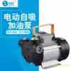 Household new cast aluminum pumping high-power refueling pump self-priming electric pump AC diesel hydraulic large water pump copper wire