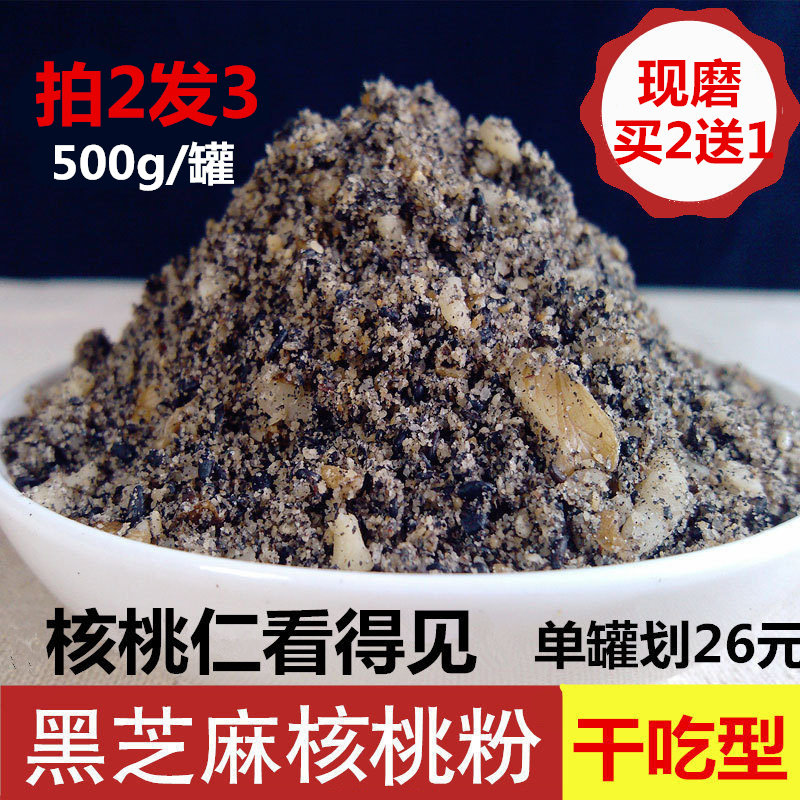 Black Sesame walnut powder dry eat ready-to-eat freshly ground ripe grain mill pregnant woman pure walnut black sesame seeds with black bean powder