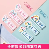 Именная наклейка для детского сада, детская форма, печать, с вышивкой