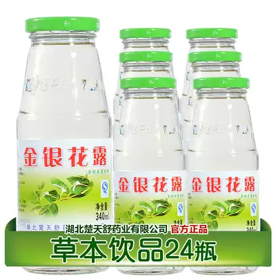 Chu Tianshu honeysuckle drink 340ml * 24 bottles of adult children plant herbal sweet honeysuckle drink