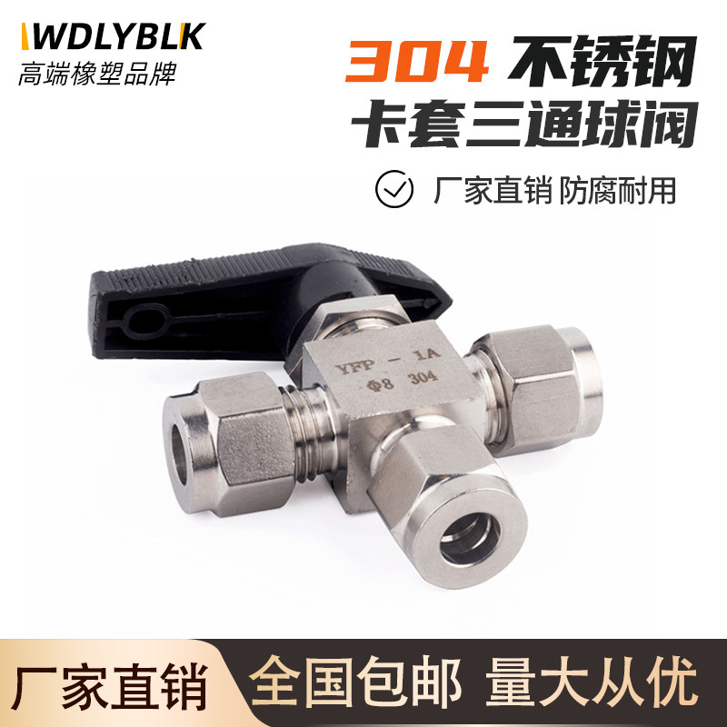 304 stainless steel cutting sleeve ball valve imitation beauty tee ball valve double cutting sleeve ball valve clamping ring torus plate ball valve