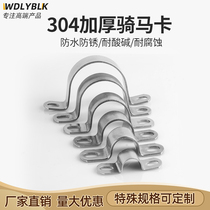 304 stainless steel thickened riding card pipe card pipe clamp Pipe bracket Pipe buckle Pipe clamp Pipe clamp U-shaped pipe clamp clamp clamp