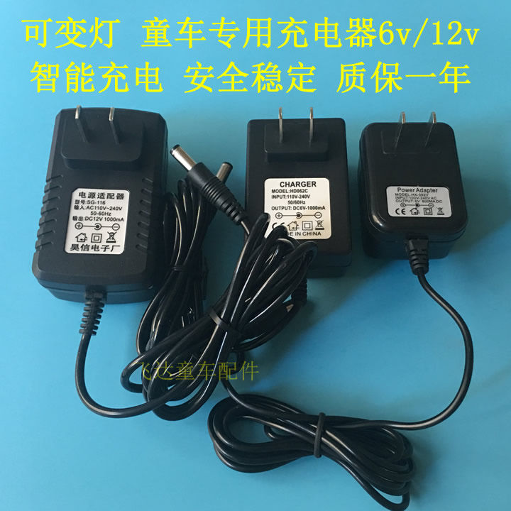 Universal stroller charger Children's electric three-and four-wheeled motorcycle power adapter 6v500ma12v1000ma