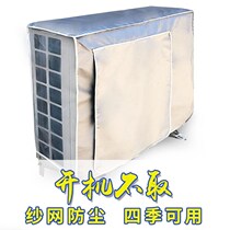  Air conditioning external machine rain cover rain protection sun protection dust cover boot do not take the protective cover hanging host cover universal cover